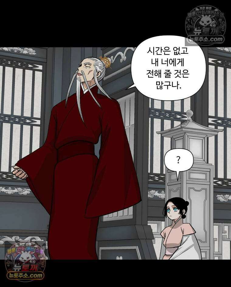 푸른 눈의 책사 43화 49