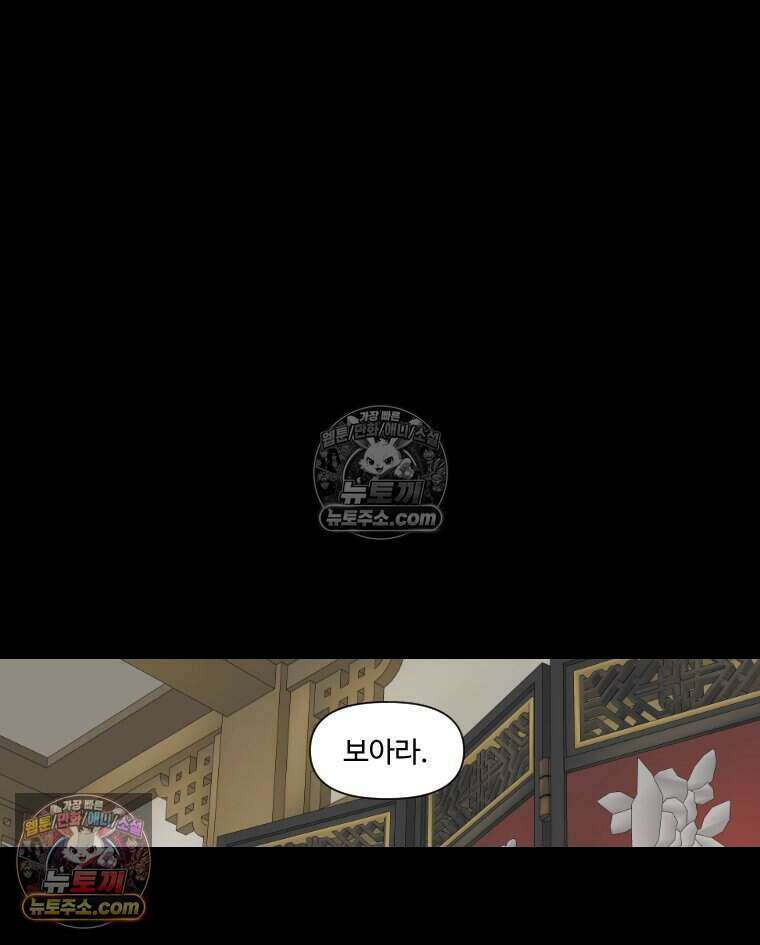 푸른 눈의 책사 43화 50