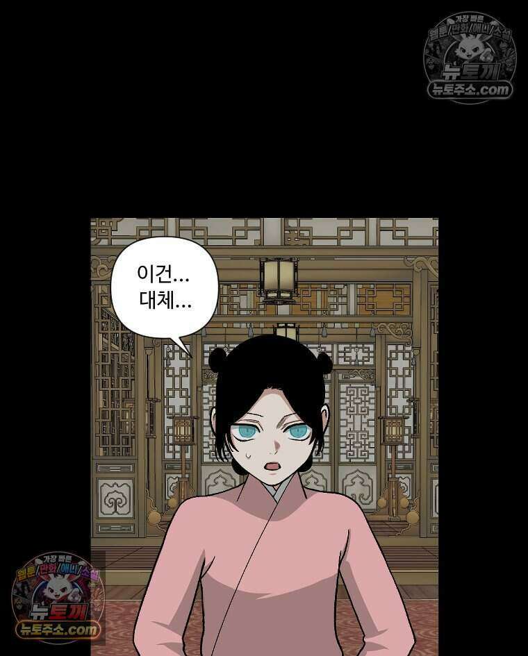 푸른 눈의 책사 43화 51