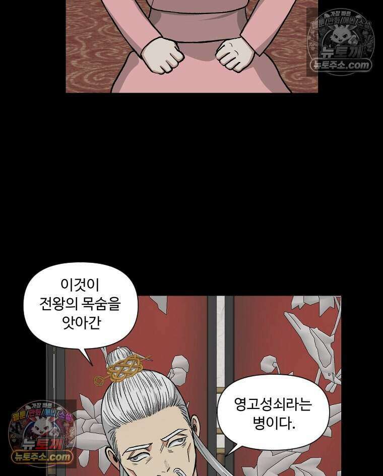 푸른 눈의 책사 43화 52