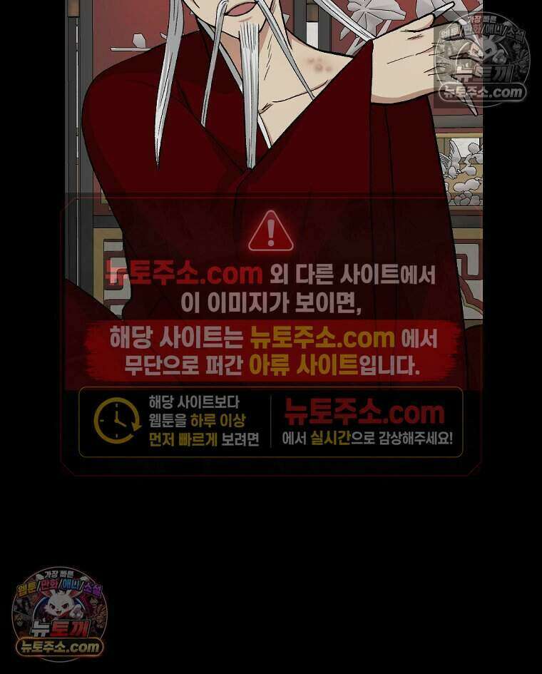 푸른 눈의 책사 43화 53