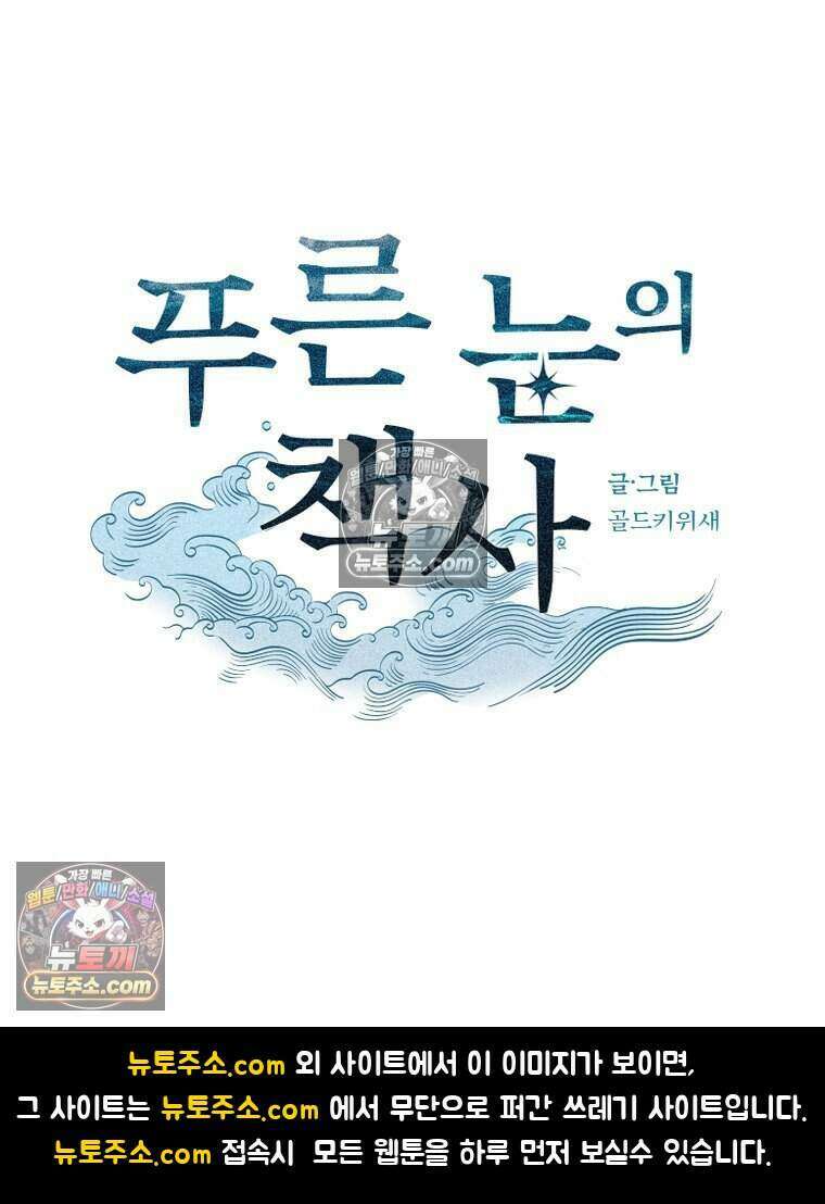 푸른 눈의 책사 43화 55