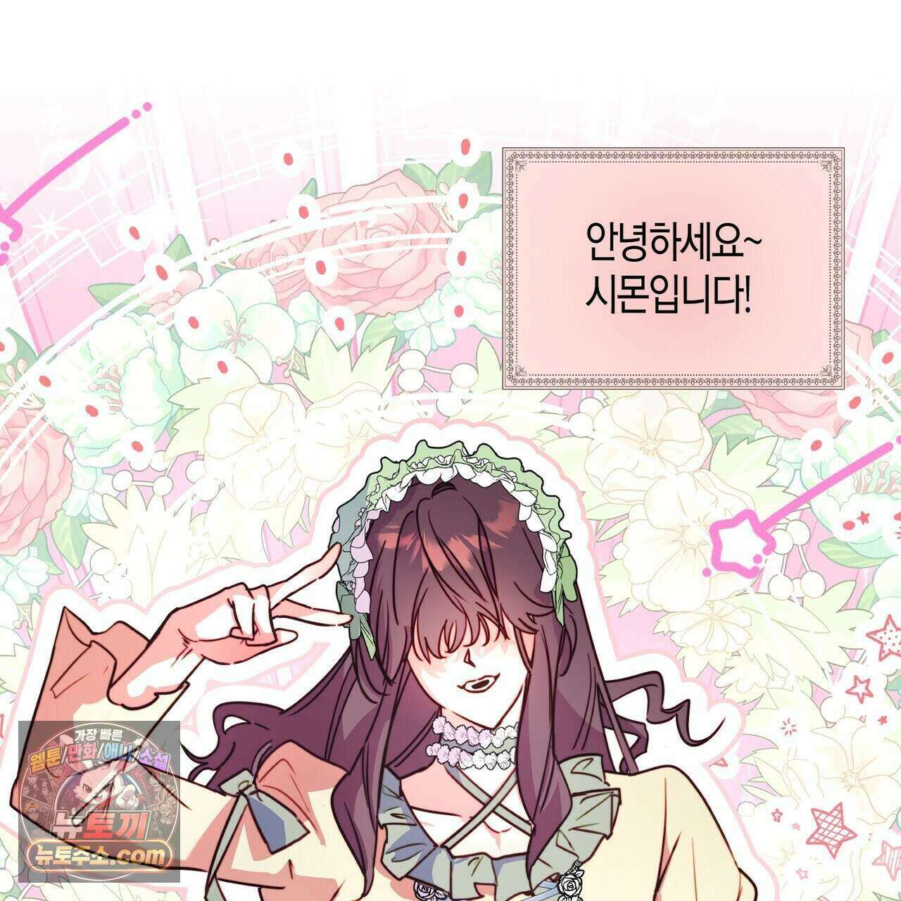 두근두근 공략기 135화 1