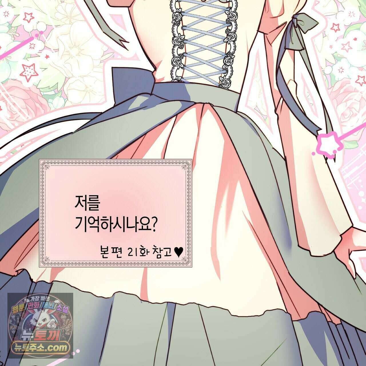 두근두근 공략기 135화 2