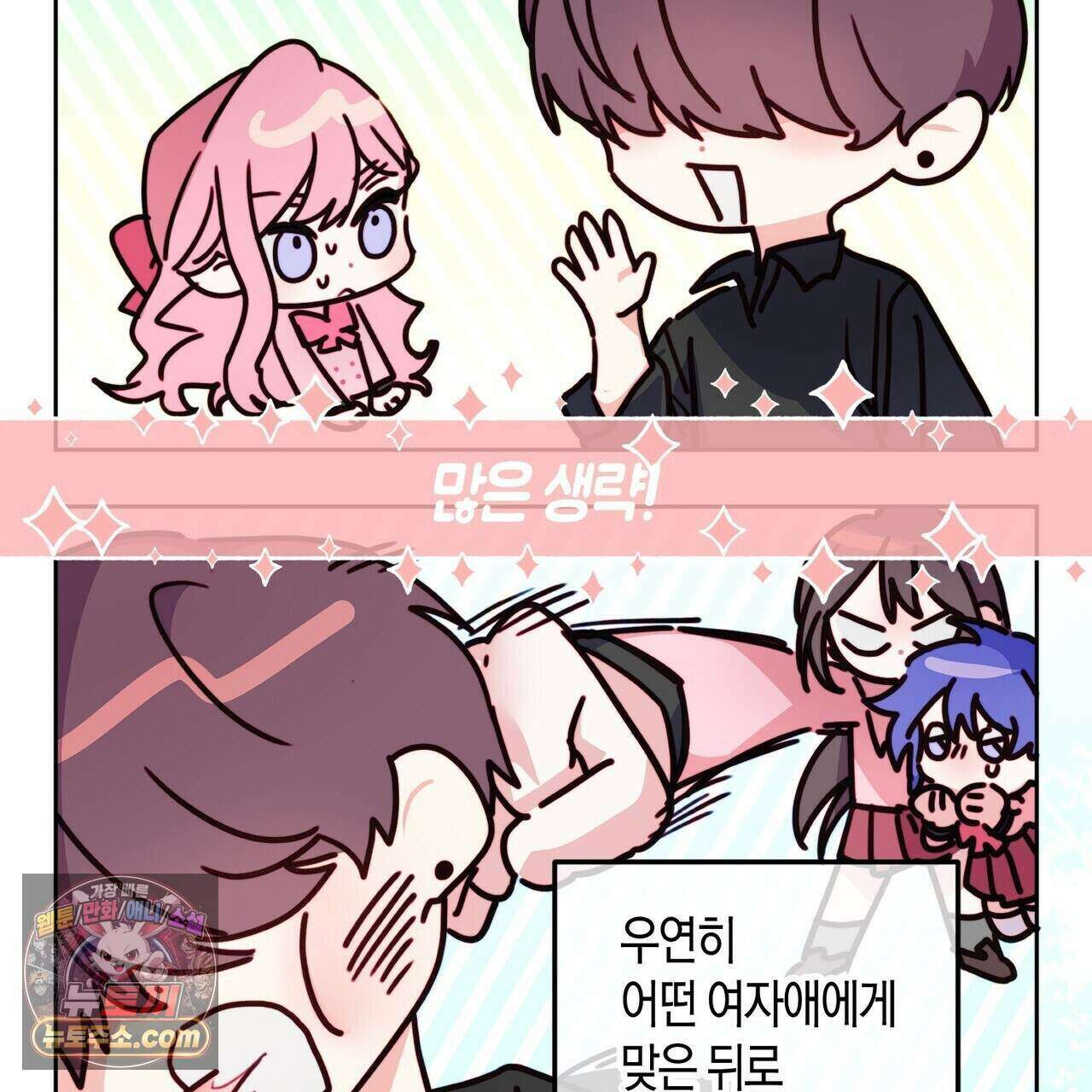 두근두근 공략기 135화 5