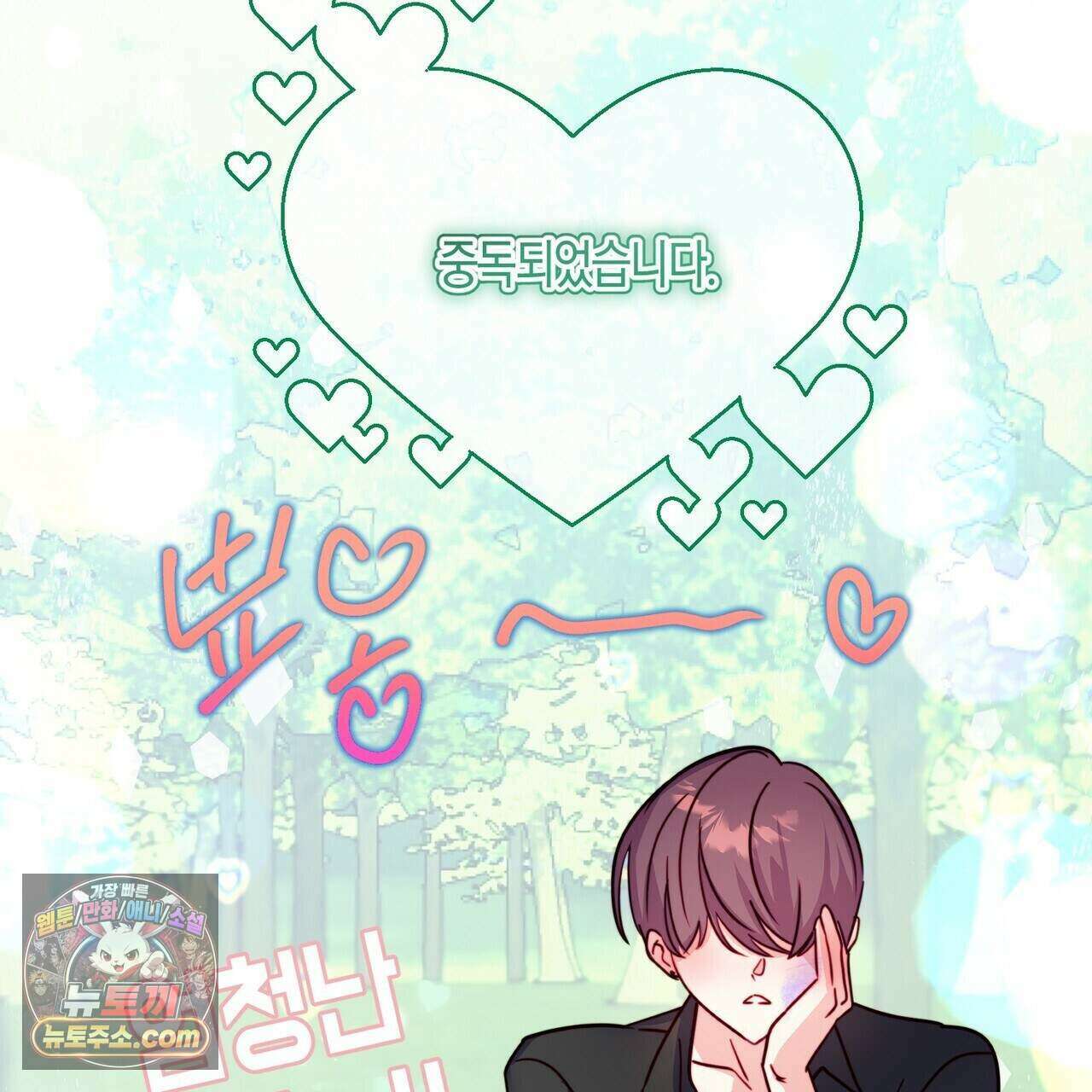 두근두근 공략기 135화 7