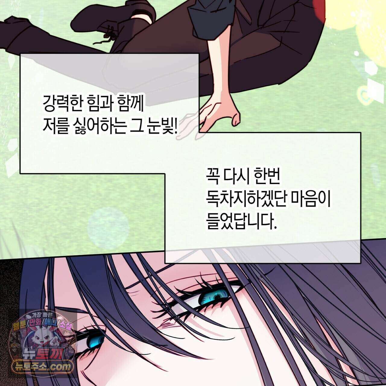 두근두근 공략기 135화 9