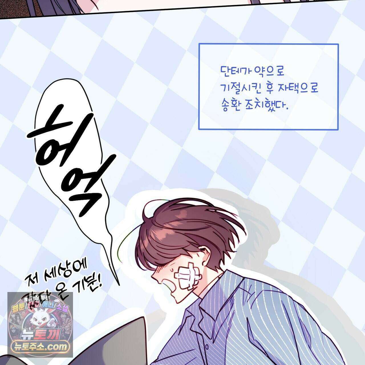 두근두근 공략기 135화 10
