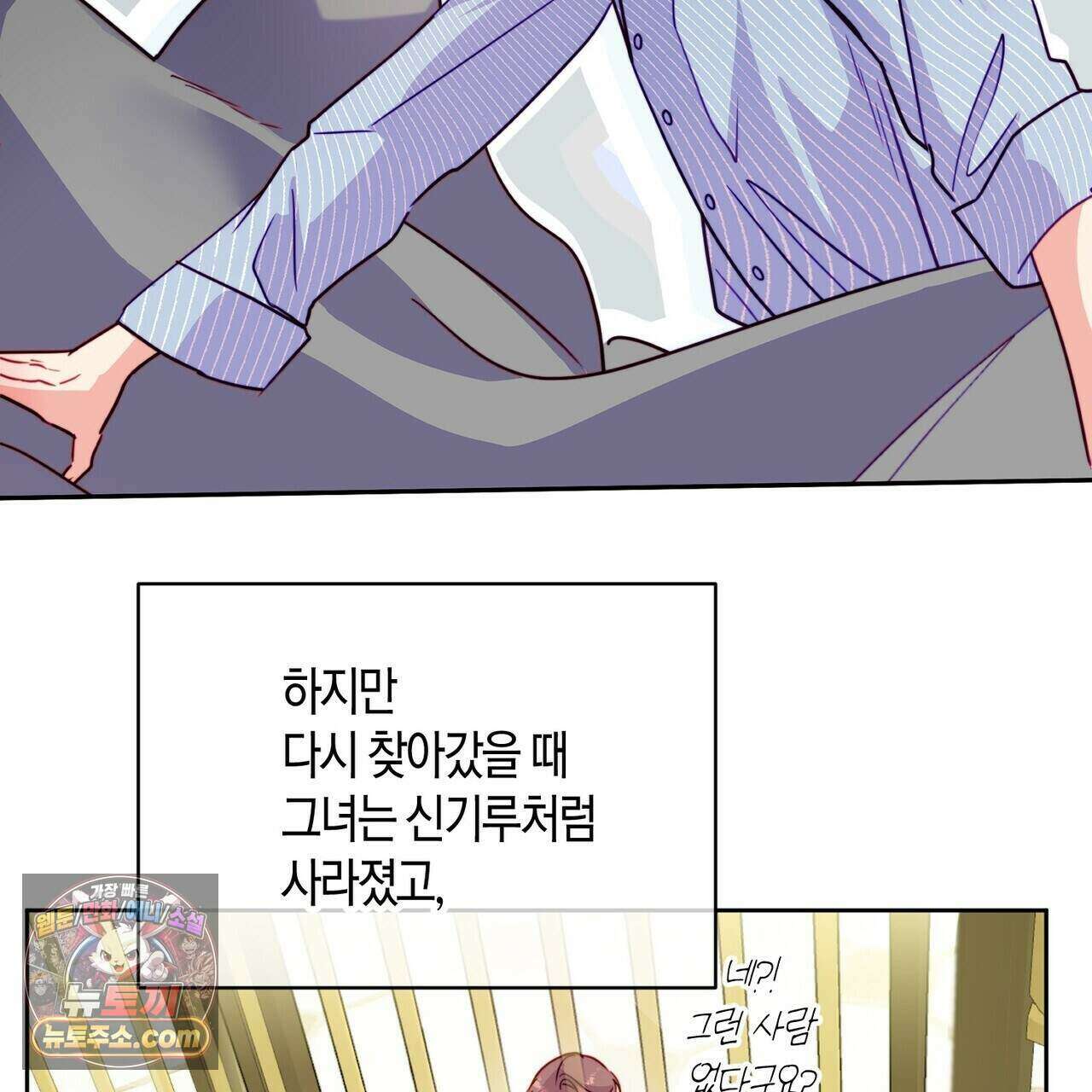 두근두근 공략기 135화 11