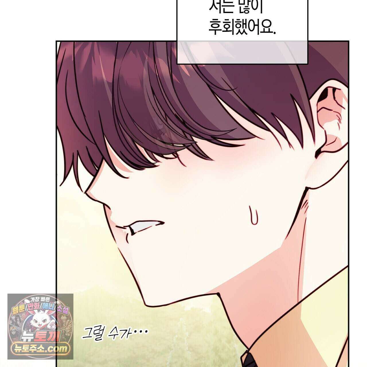 두근두근 공략기 135화 14