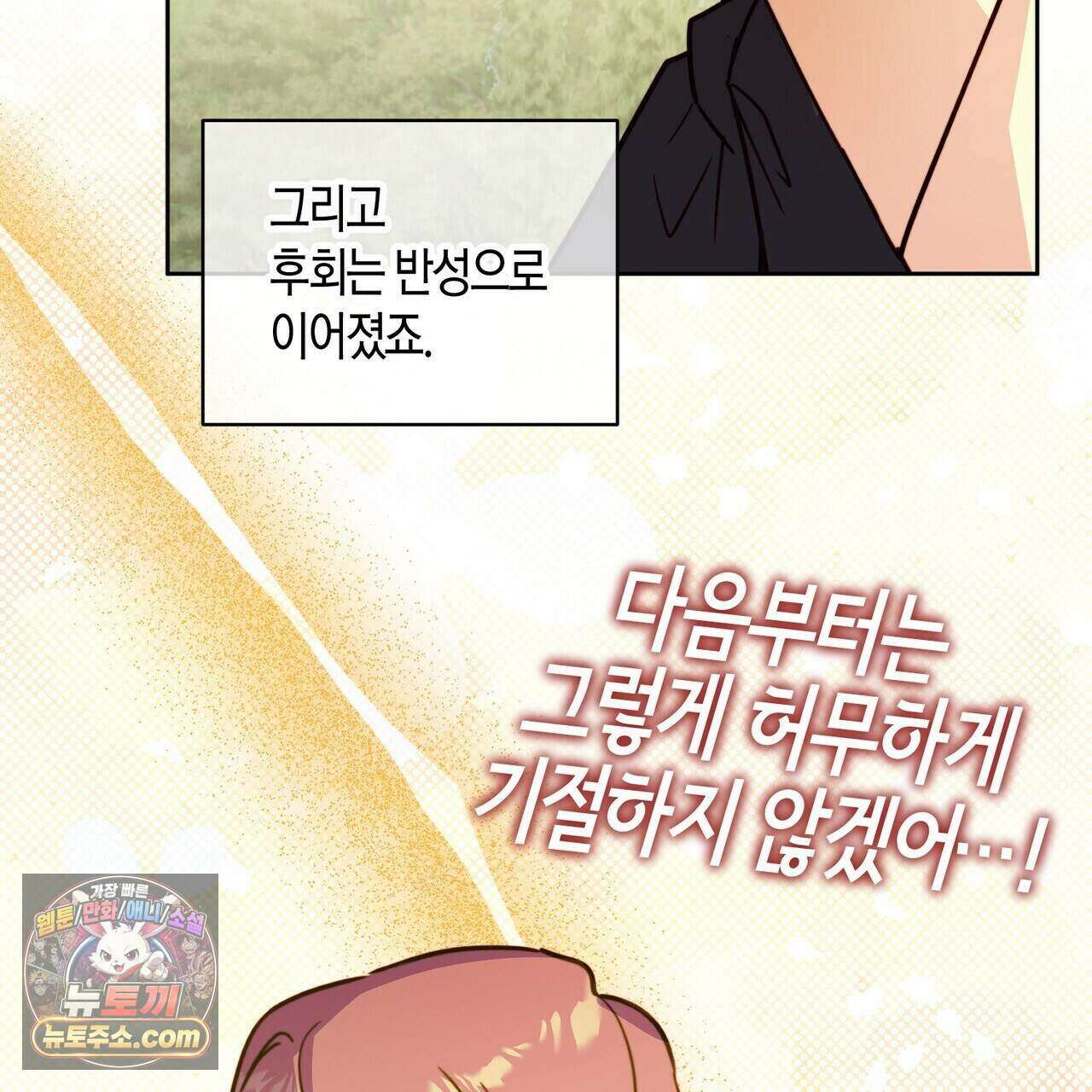 두근두근 공략기 135화 15