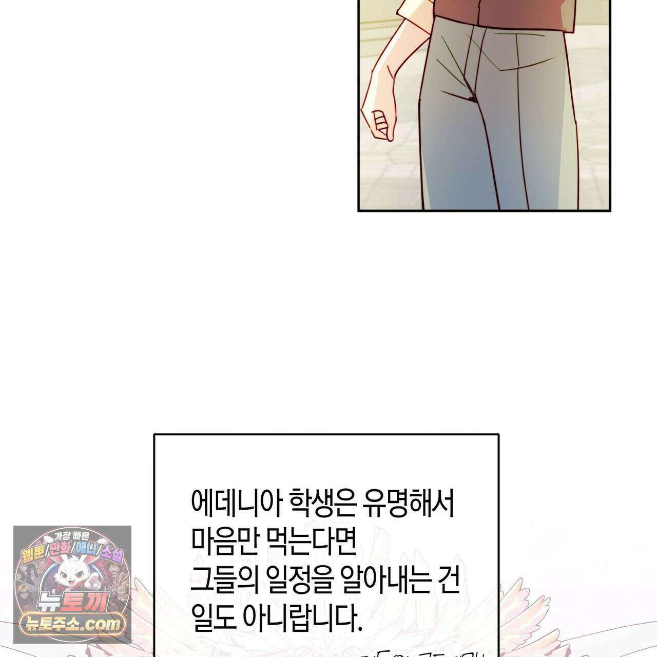 두근두근 공략기 135화 27