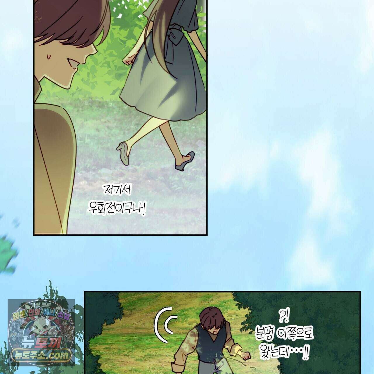 두근두근 공략기 135화 33