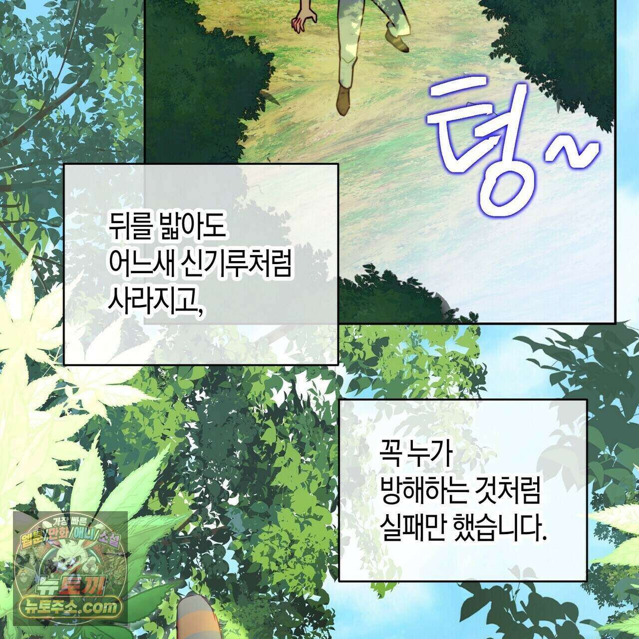 두근두근 공략기 135화 34