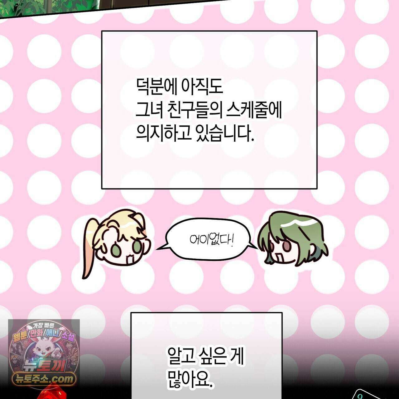 두근두근 공략기 135화 37