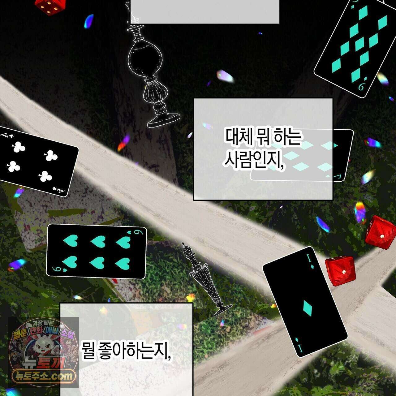 두근두근 공략기 135화 38
