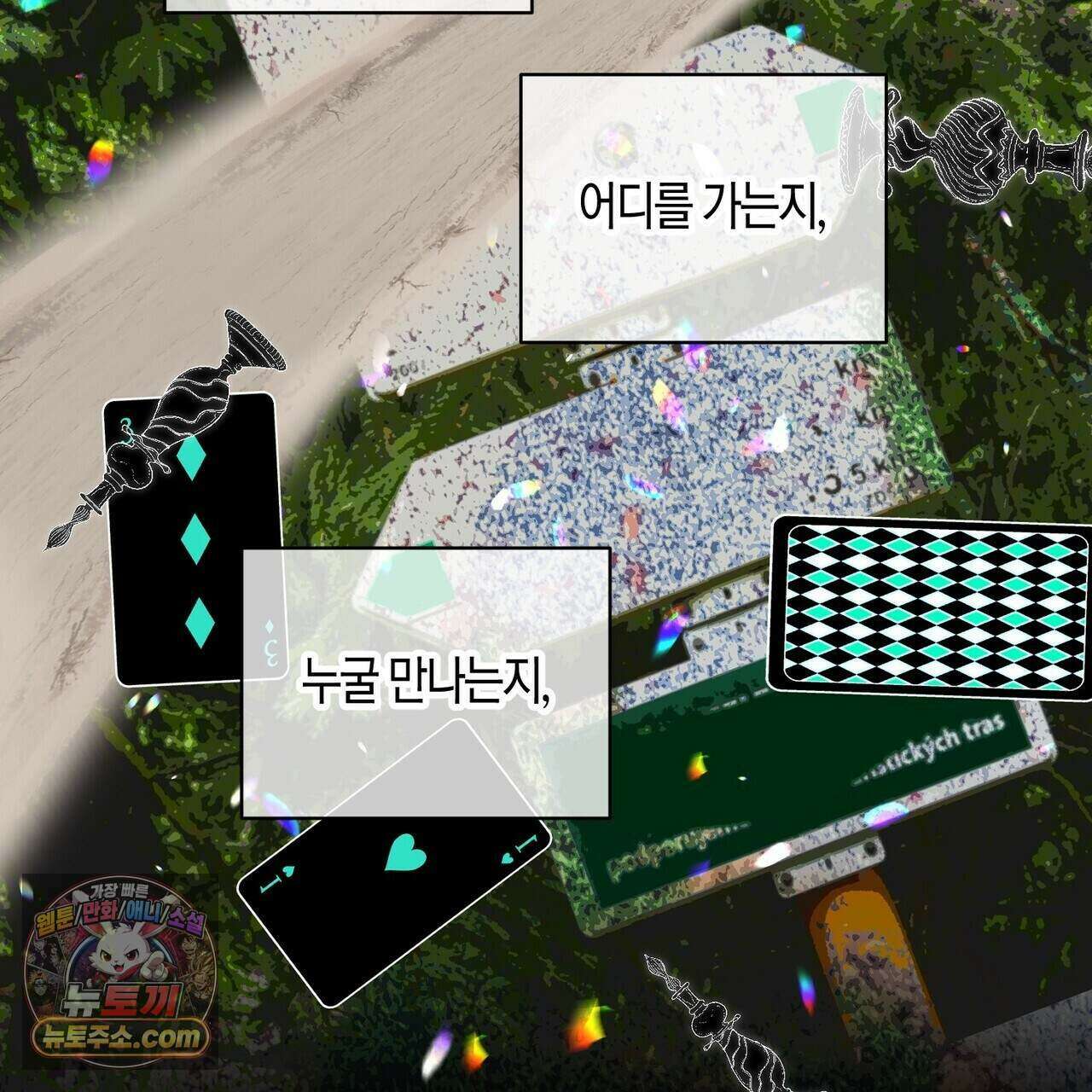 두근두근 공략기 135화 39