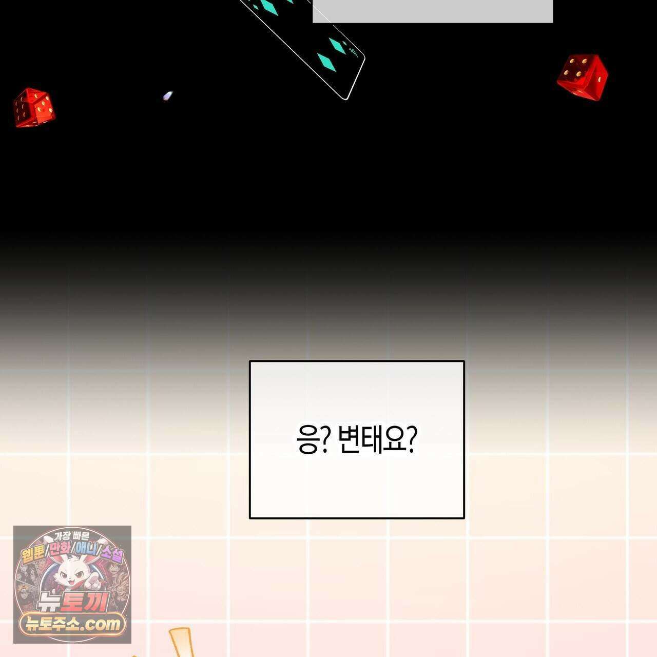 두근두근 공략기 135화 41