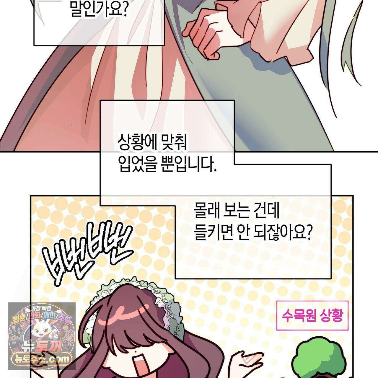 두근두근 공략기 135화 43