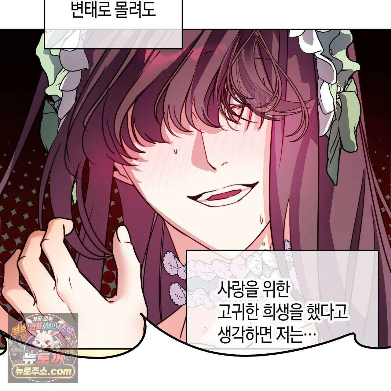 두근두근 공략기 135화 45