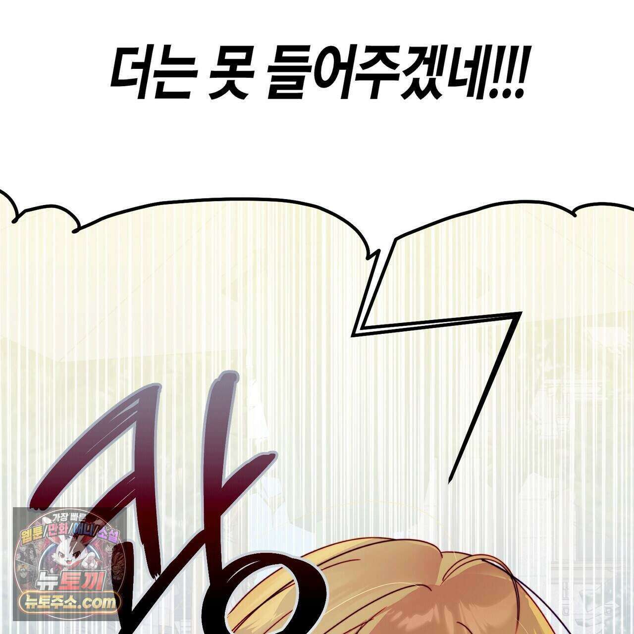 두근두근 공략기 135화 46