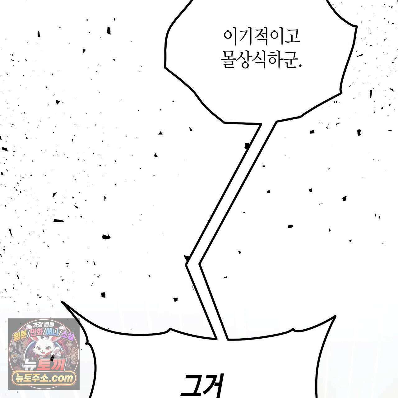 두근두근 공략기 135화 50