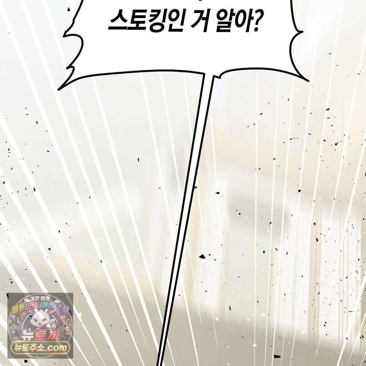 두근두근 공략기 135화 51