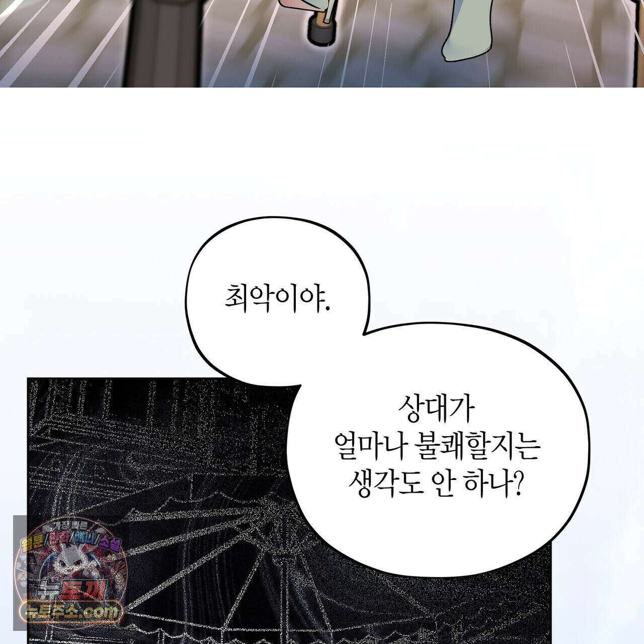 두근두근 공략기 135화 54
