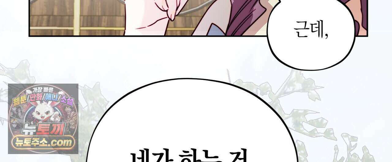 두근두근 공략기 135화 56