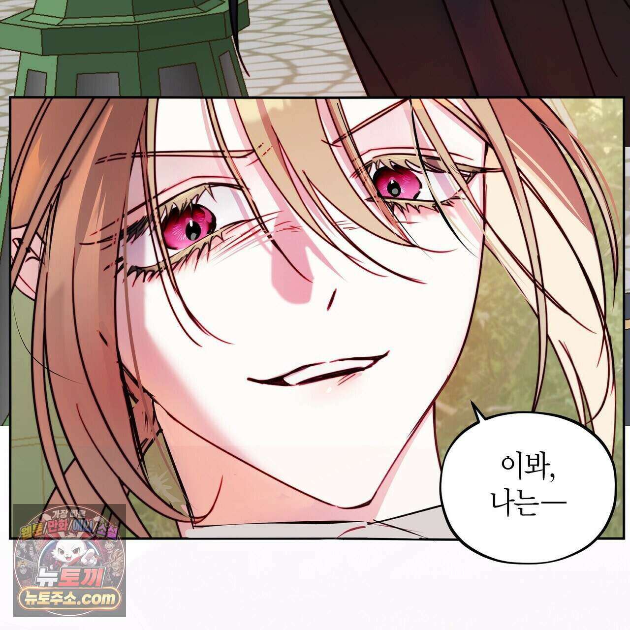 두근두근 공략기 135화 59