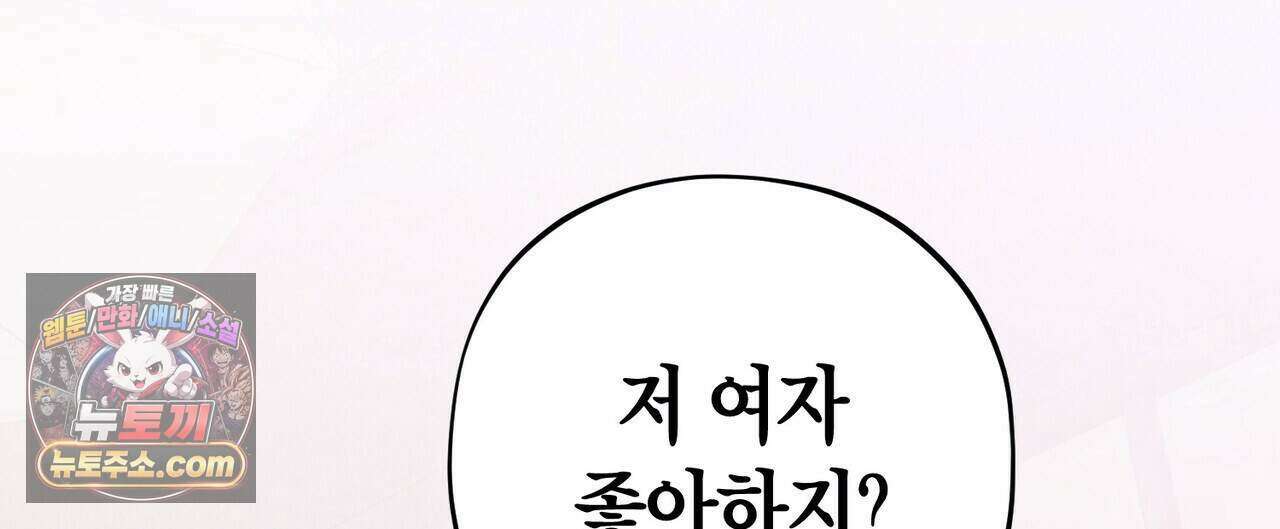 두근두근 공략기 135화 60