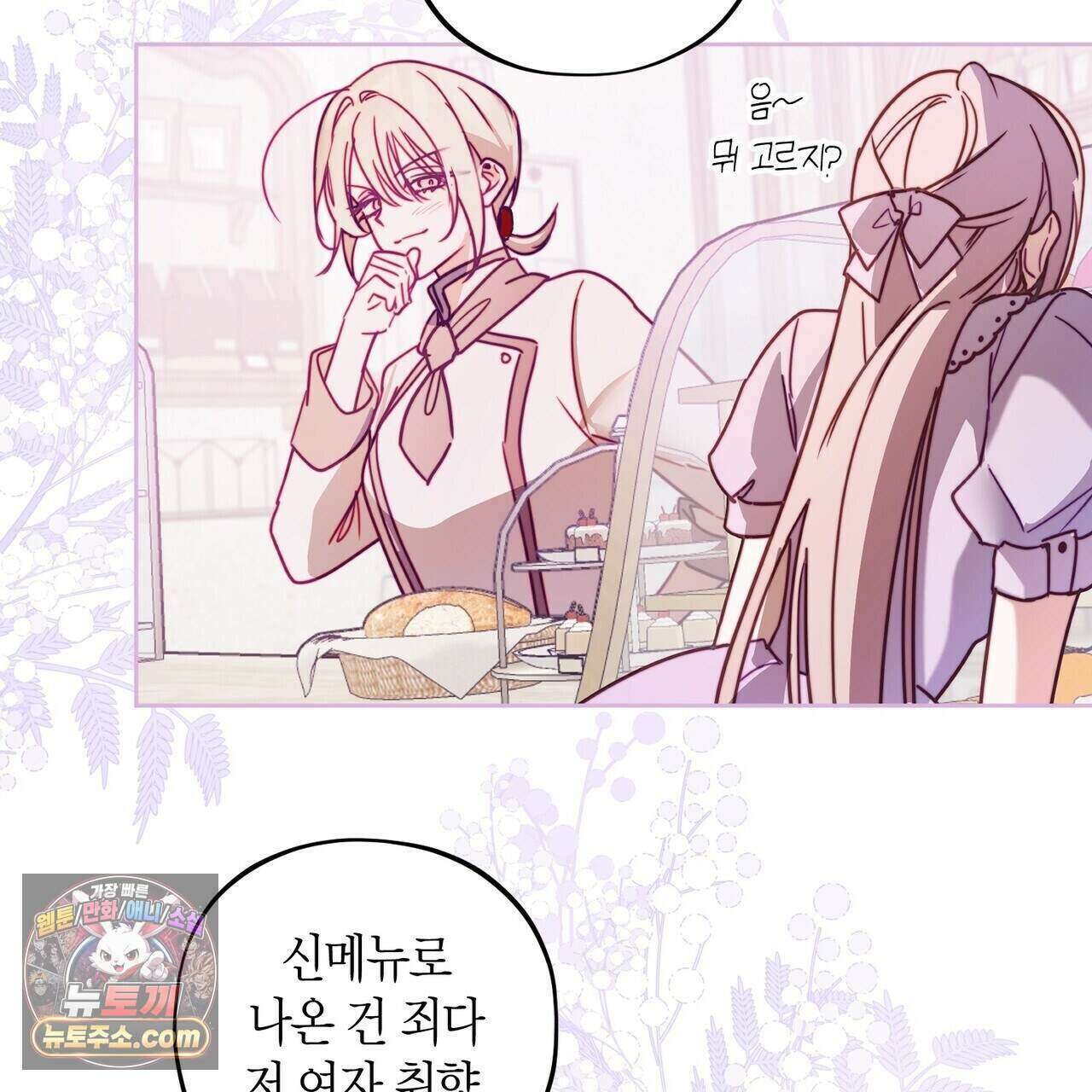 두근두근 공략기 135화 63
