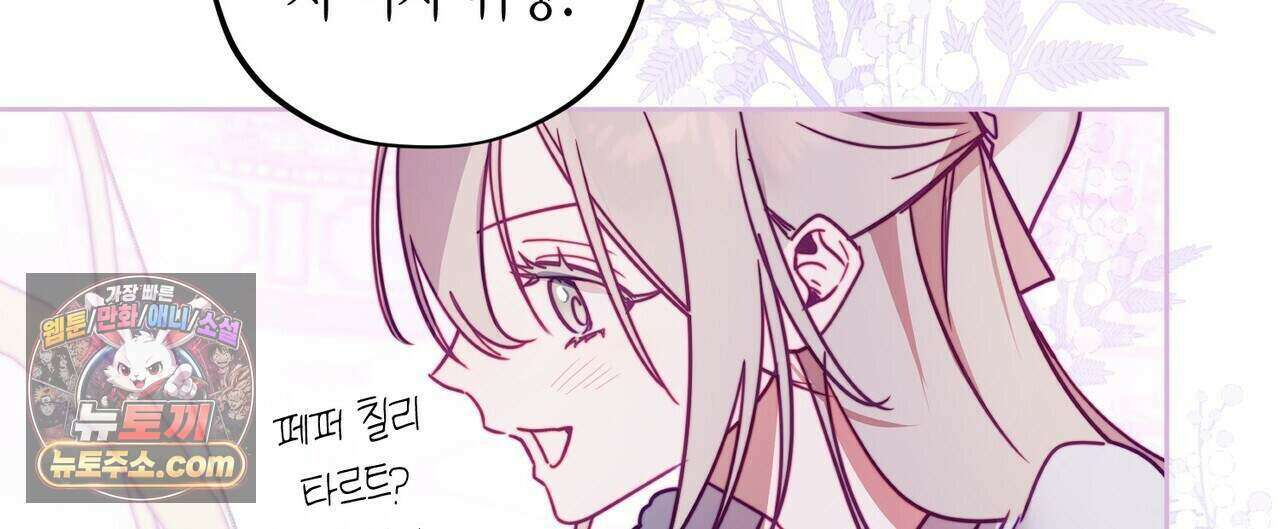 두근두근 공략기 135화 64
