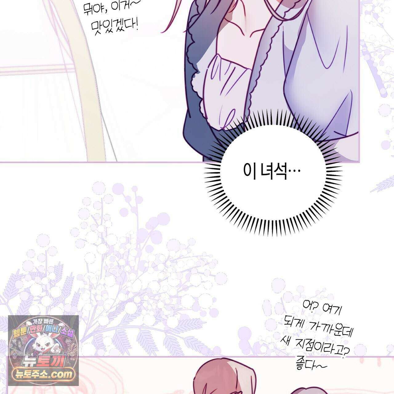 두근두근 공략기 135화 65