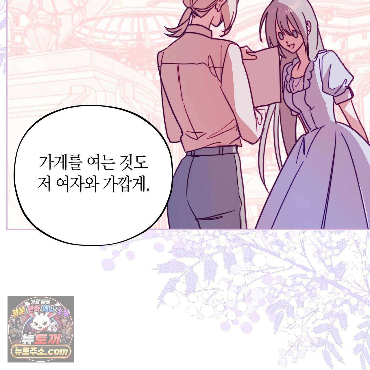 두근두근 공략기 135화 66