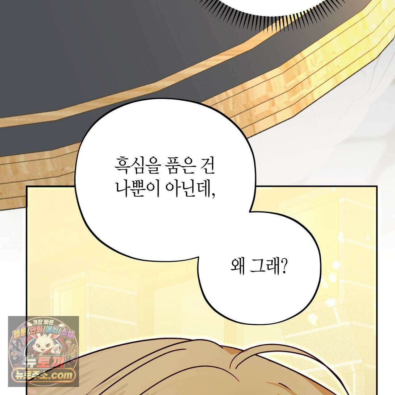 두근두근 공략기 135화 70