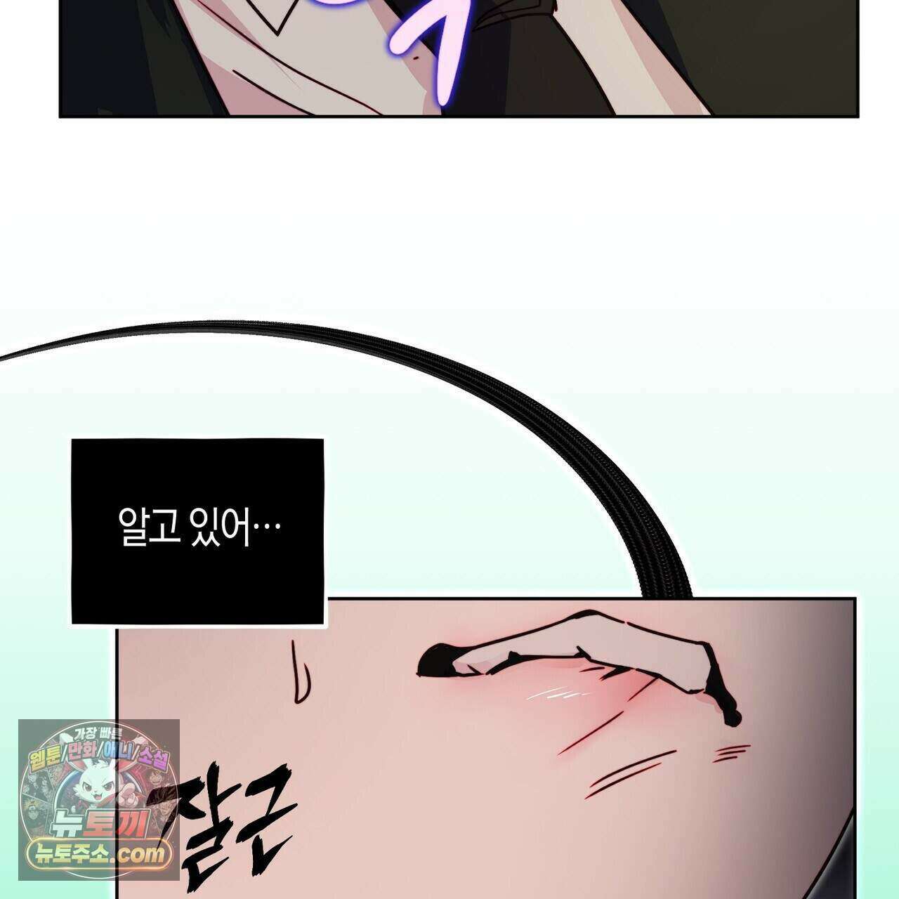 두근두근 공략기 135화 73
