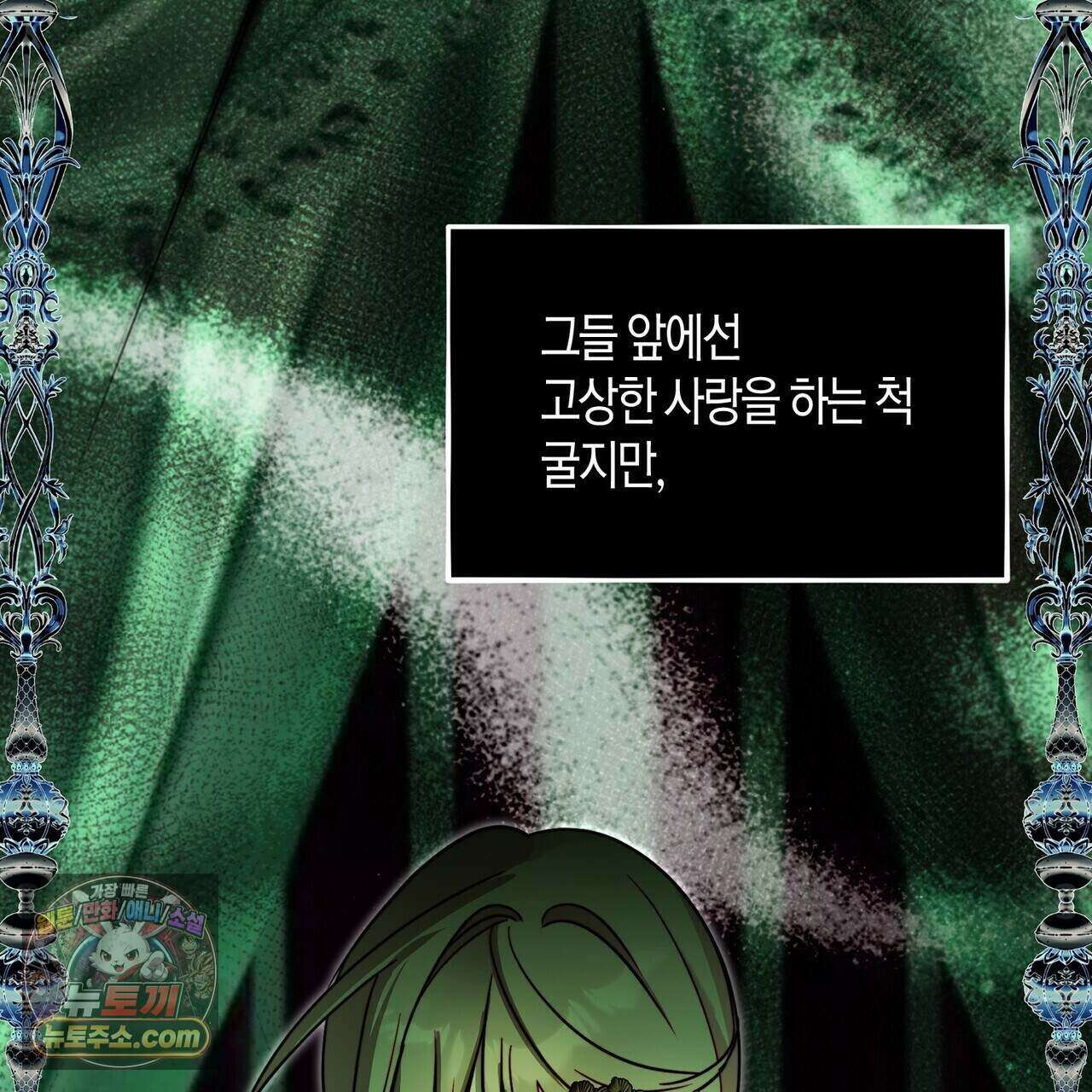 두근두근 공략기 135화 79