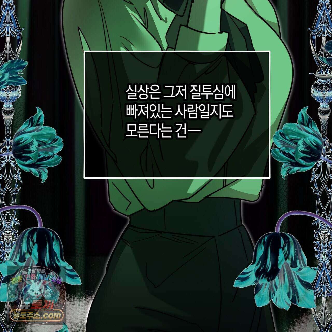 두근두근 공략기 135화 81