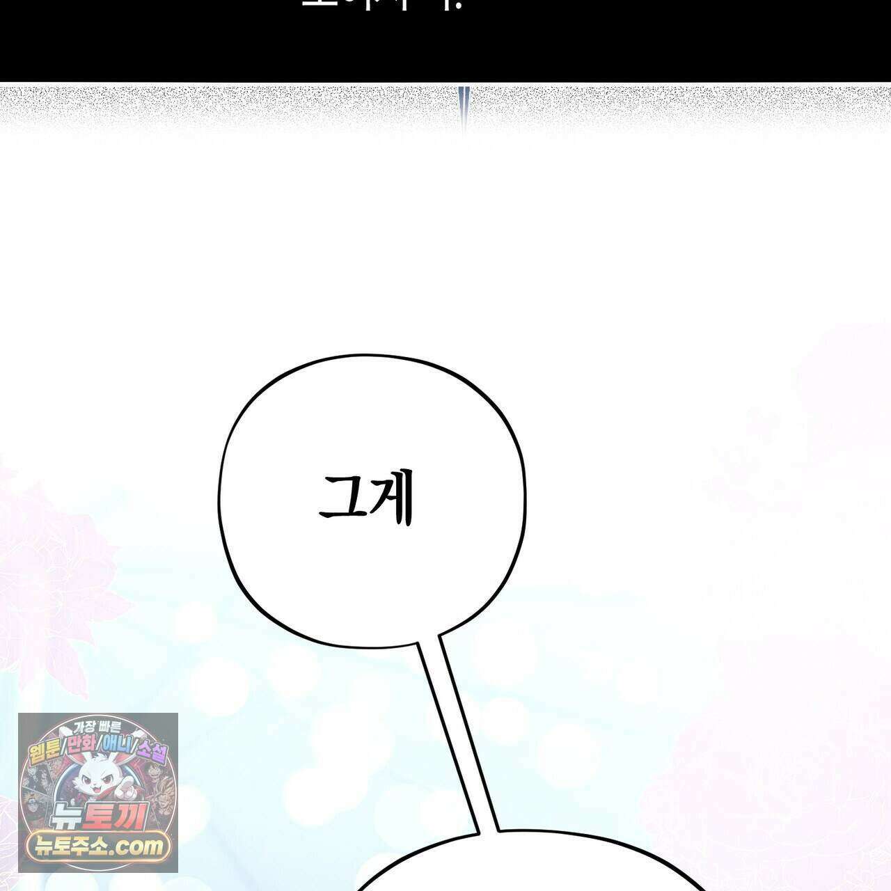 두근두근 공략기 135화 86