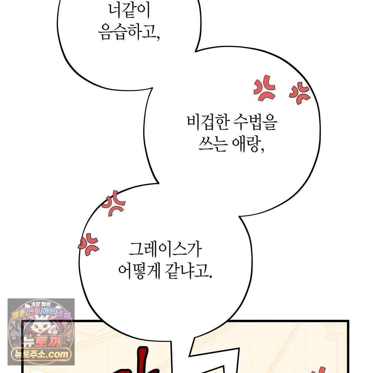두근두근 공략기 135화 90