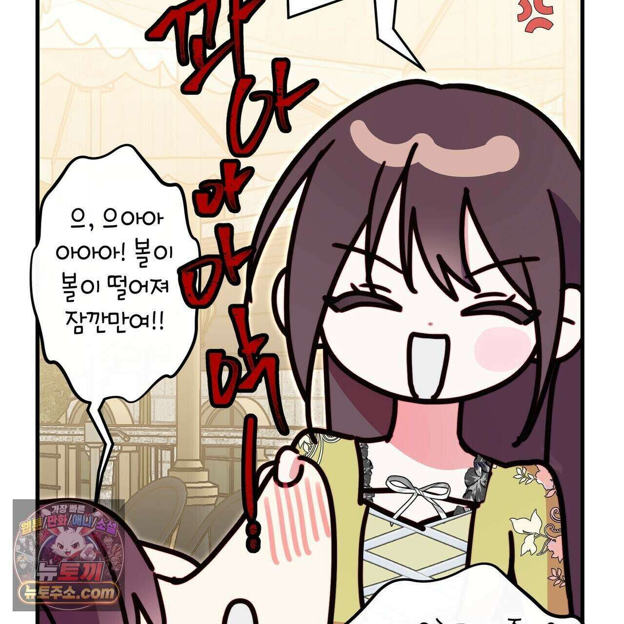 두근두근 공략기 135화 91