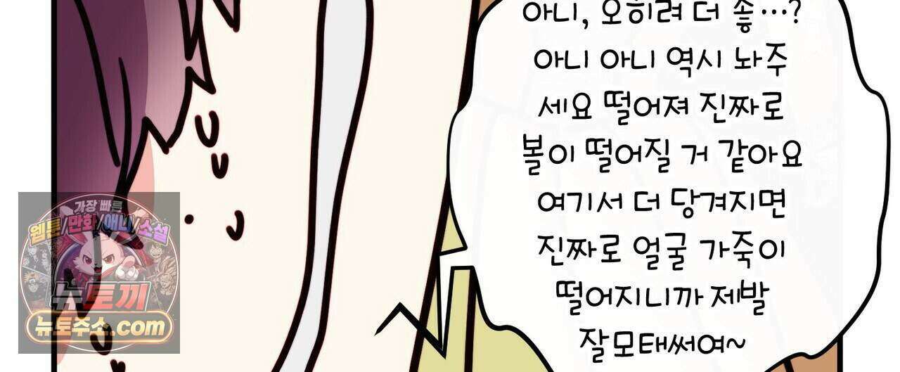 두근두근 공략기 135화 92