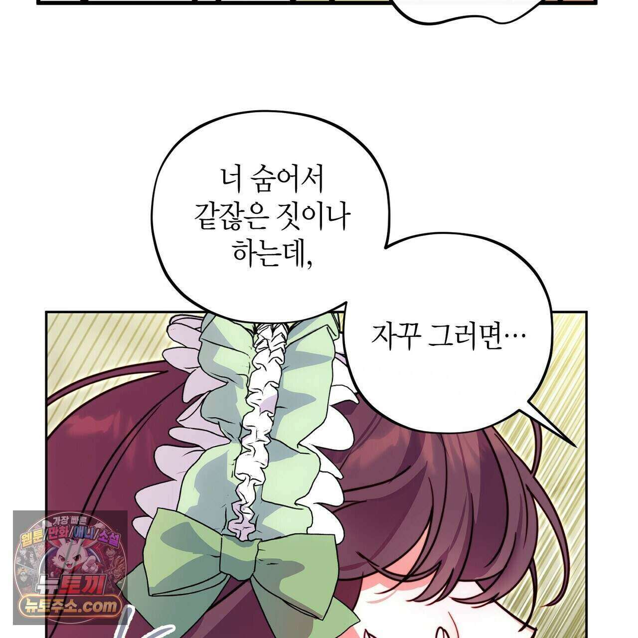 두근두근 공략기 135화 93