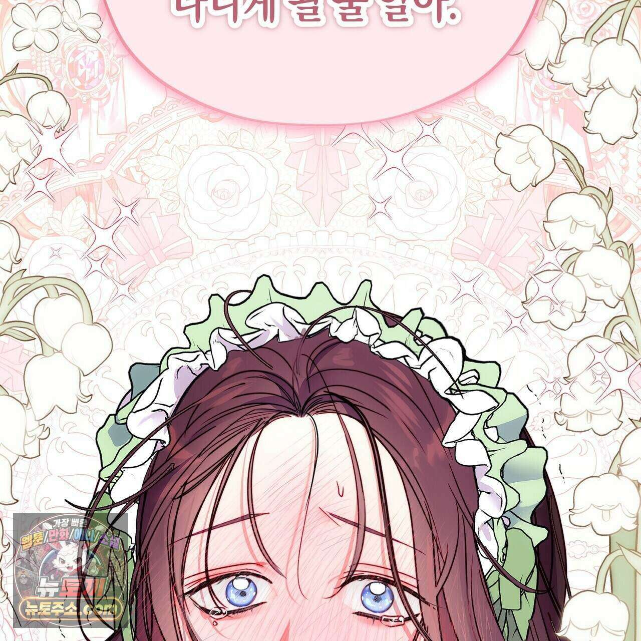 두근두근 공략기 135화 99