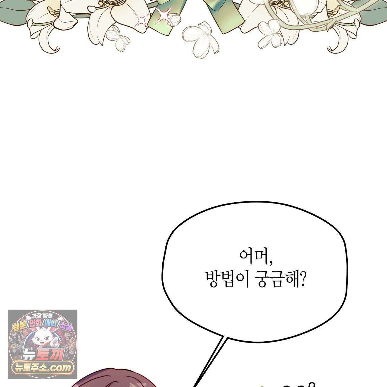 두근두근 공략기 135화 102