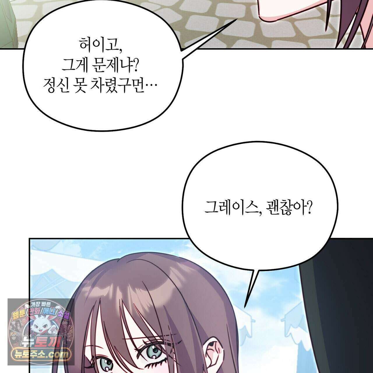 두근두근 공략기 135화 109