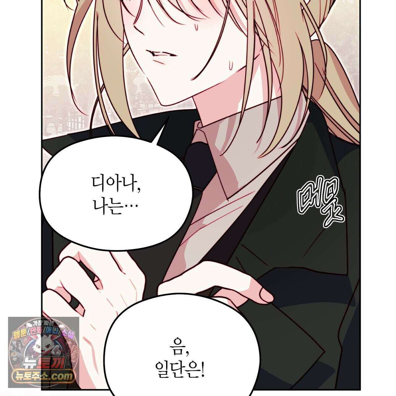 두근두근 공략기 135화 114