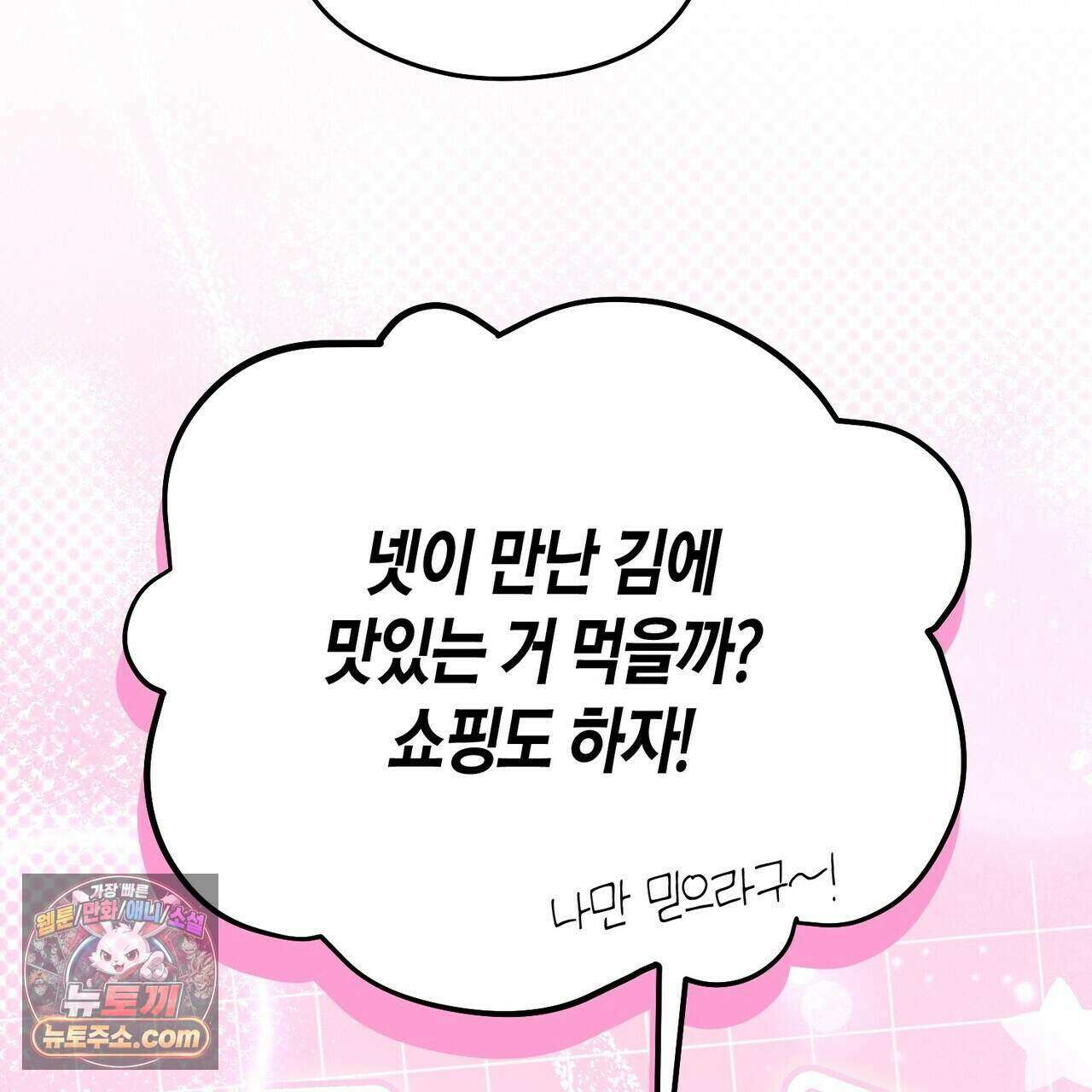 두근두근 공략기 135화 115