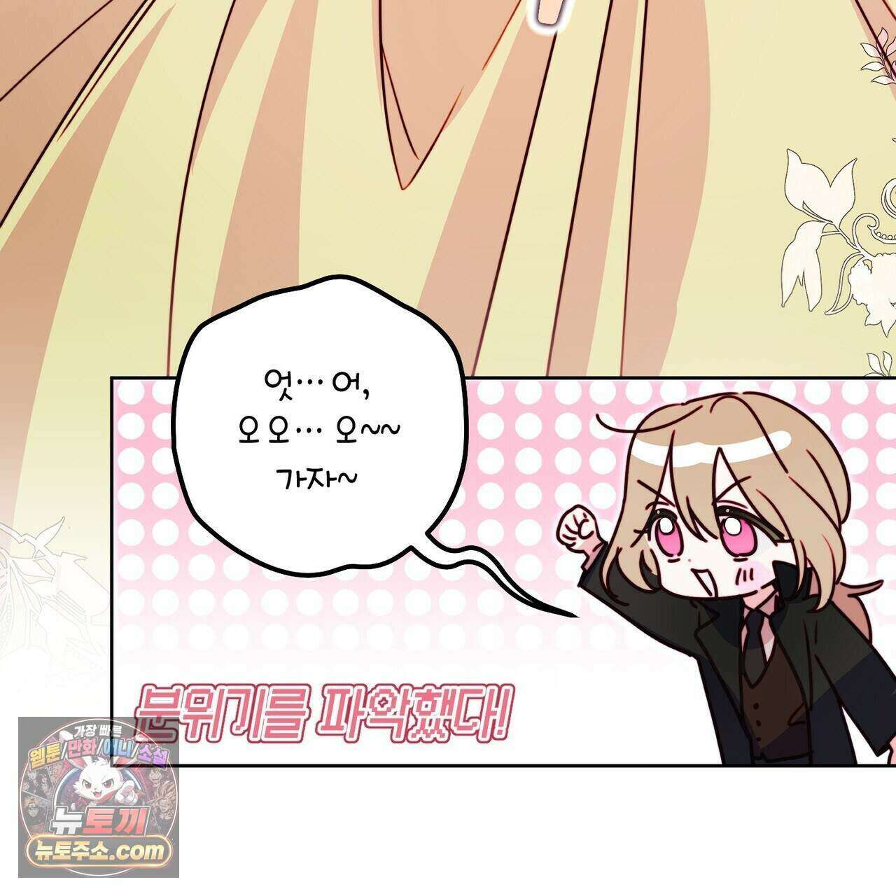 두근두근 공략기 135화 118